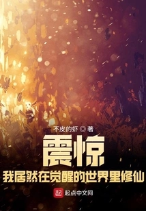 Shock! I Am Actually Cultivating Immortality in the Awakened World