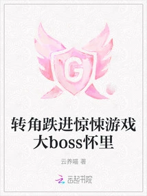 Turning a Corner and Falling into the Arms of the Big Boss of the Horror Game