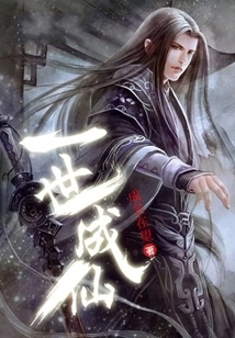 Become an Immortal in One Life