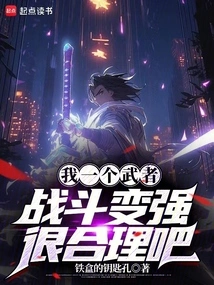 I Am a Warrior, so it Makes Sense to Become Stronger Through Battles, Right?