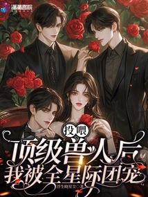 After Feeding the Top Orcs, I Was Favored by the Entire Interstellar Group