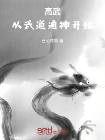 Gaowu, Starting from Martial Arts and Divine Connection