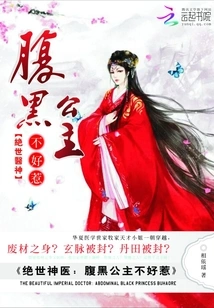 Peerless Medical God: the Evil Princess is Not Easy to Mess With