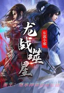 Dragon Fights Star Eater