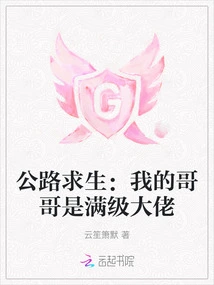 Road Survival: My Brother is a Max Level Boss