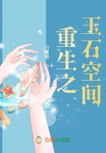 Rebirth of Jade Space