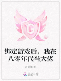 After Binding the Game, I Became a Boss in the 1980s