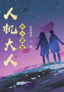 Master Human Machine's Little Follower