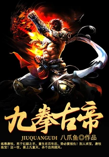 Nine Fist Ancient Emperor