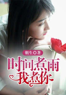 Time Cooks the Rain and I Cook You