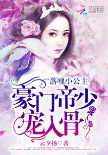 The Down-and-out Little Princess: the Young Emperor of a Rich Family Loves Him to the Bone