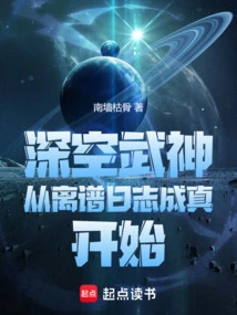 Deep Space God of War, Starting from the Realization of the Outrageous Diary