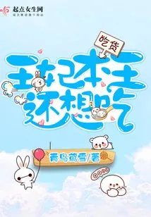 Princess, I Still Want to Eat