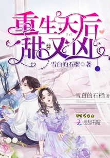 The Reborn Queen is Sweet and Fierce