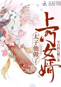 The Prince Became His Son-in-law