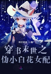 A Pseudo-white Flower Female Supporting Role in the Apocalypse