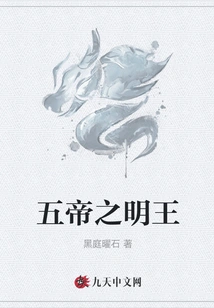 The Ming King of the Five Emperors