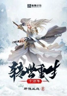 Reincarnation for 100,000 Years