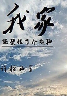 There is a Warrior God Living Next Door to My House