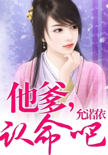 Dad, Accept Your Fate