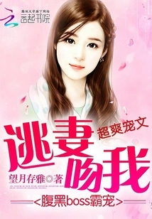 The Domineering Boss of the Evil Boss: Runaway Wife, Kiss Me