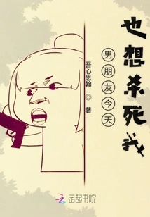 My Boyfriend Also Wants to Kill Me Today