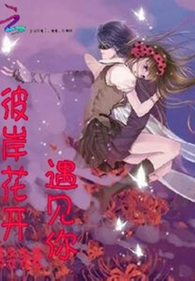 The Flowers on the Other Side Bloom and Meet You