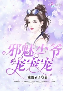 The Evil Young Master Dotes on You