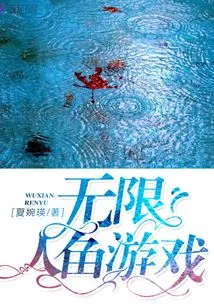 Infinite Mermaid Game