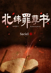 Northern Latitude Book of Sins