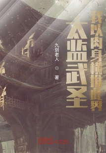 Eunuch Wusheng: I Push This World with My Body