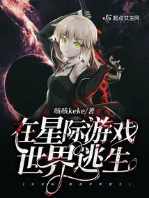 Escape in the Interstellar Game World