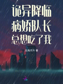 Weirdness is Coming: the Yandere Captain Always Wants to Eat Me