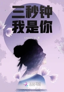 I Am You for Three Seconds