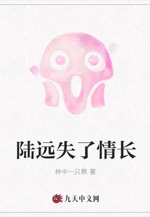 Lu Yuan Lost His Love