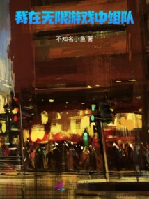 I Team up in Infinite Games