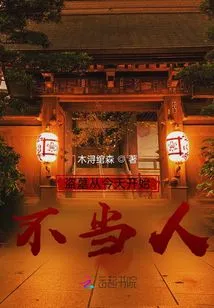 Tomb Robber: Become a Human from Today On