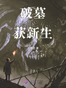 Breaking the Tomb and Finding New Life