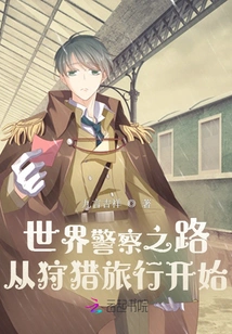 The Road to World Police Begins with a Hunting Trip