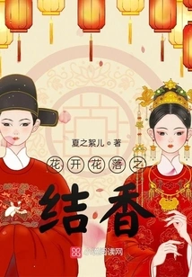 Flowers Blossom and Fall, Fragrant Knot