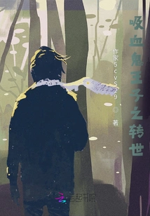 The Reincarnation of the Vampire Prince