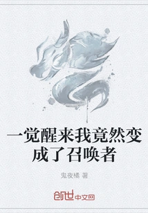 When I Woke Up, I Turned into a Summoner