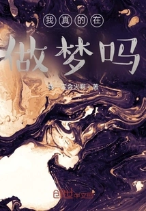 Am I Really Dreaming