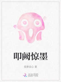 Knock on the Que and Startle the Ink