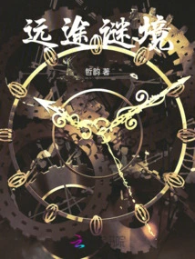 Mystery in the Distance