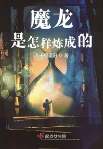 How is the Magic Dragon Made?