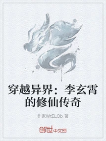 Traveling Through Another World: Li Xuanxiao's Legend of Cultivating Immortals