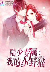 Exclusive to Mr. Lu: My Little Wild Cat