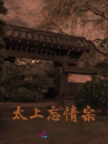 Taishang Wangqing Sect