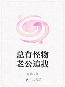 There is Always a Monster Husband Chasing Me